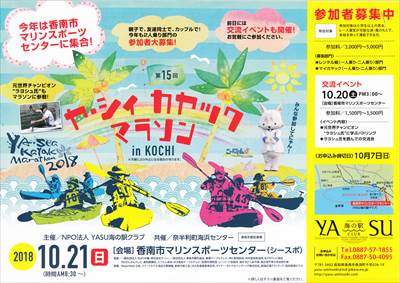 ヤッシー・カヤックマラソン_NEW_R