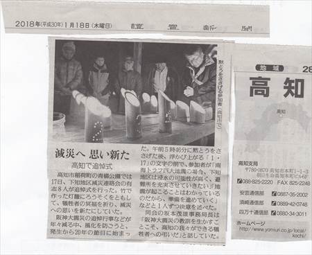 読売新聞２０１８年１月１８日朝刊記事_NEW_R