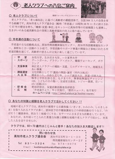 老人クラブ・高知市_NEW_R - コピー