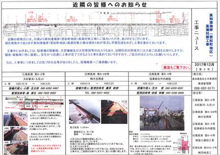 耐震護岸工事2017-12_NEW_R