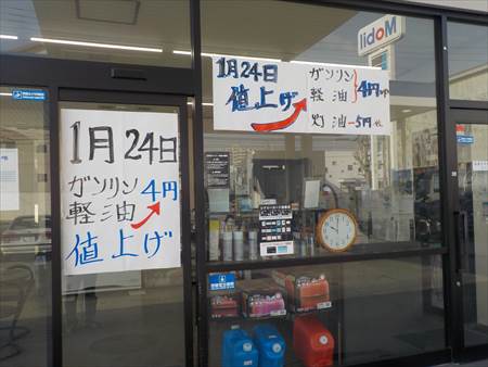 ガソリン値上げ１23_R