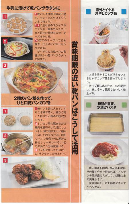 警察防災の裏ワザ・週刊現代7_NEW_R