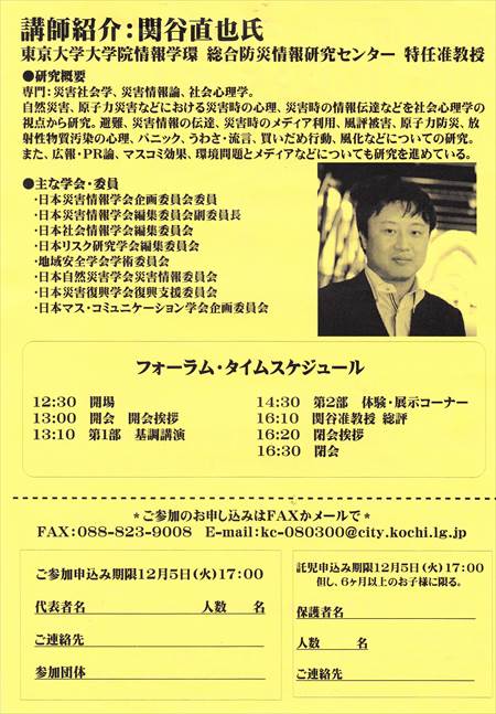 市民とつくる防災フォーラム2017-2_R