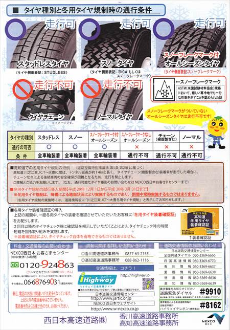 冬用タイヤ規制2_NEW_R