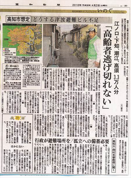 高知地震新聞４２１_NEW_R