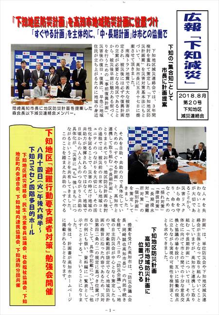 広報下知減災20号ー１_0001_NEW_R