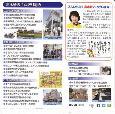 高木妙さんパンフ1_R