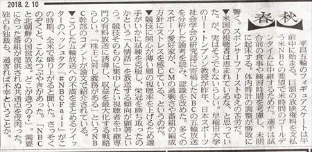 日本経済新聞・春秋_NEW_R