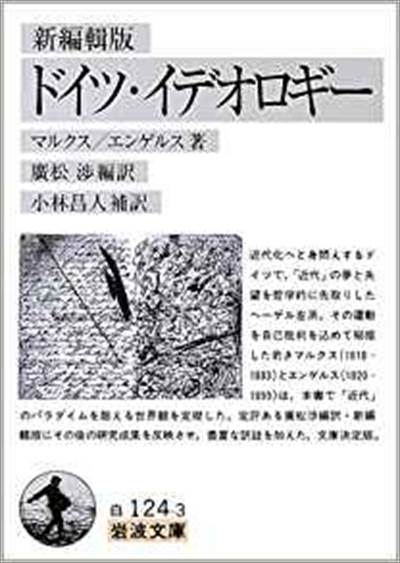 ,ドイツイデオロギー_R