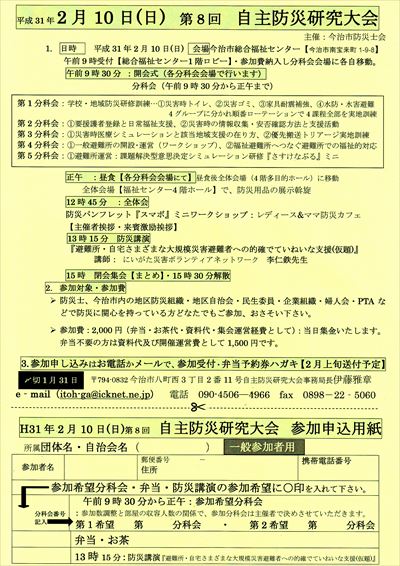 今治市防災研究大会２０１９_NEW_R