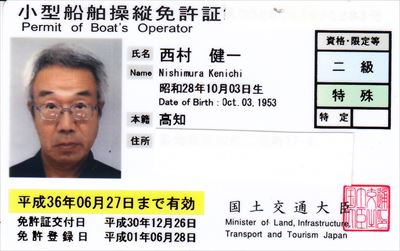 船舶免許更新_NEW_R