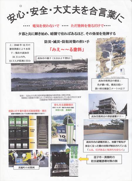 蓄光塗料パンフ2_NEW_R