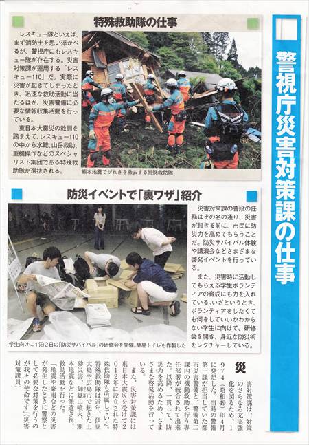 警察防災の裏ワザ・週刊現代8_NEW_R