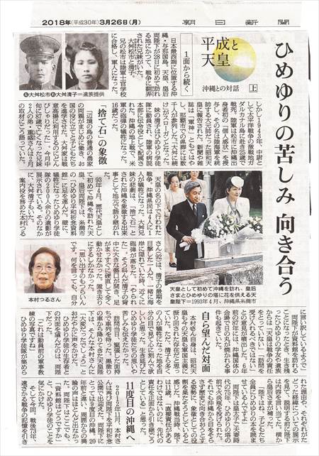 朝日新聞今上天皇沖縄訪問記事2_NEW_R