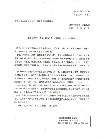 市長と語ろう会1127-2_NEW_R_R