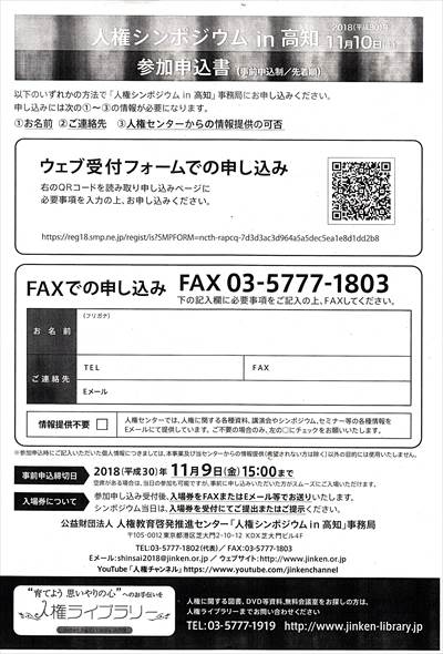 震災と人権2_NEW_R