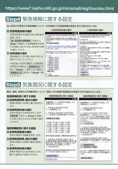 海の安全情報3_NEW_R