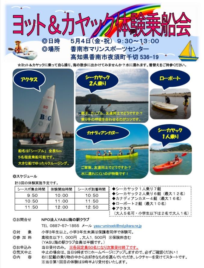 体験乗船会チラシ