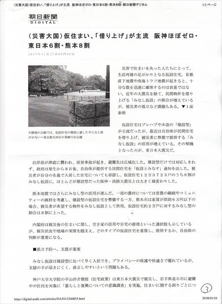 朝日新聞２０１７・１１．２７－１_R