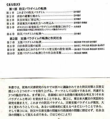 防災と支援・成熟した市民社会に向けて2_NEW
