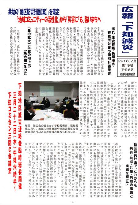 広報下知減災１９号・その１_NEW_R
