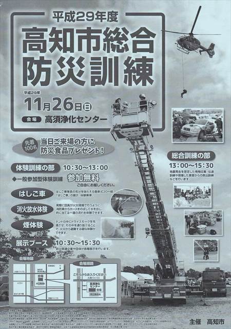 高知市総合防災訓練1126-1_NEW_R