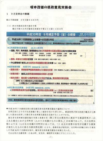 坂本茂雄第67回県政意見交換会1_NEW_R
