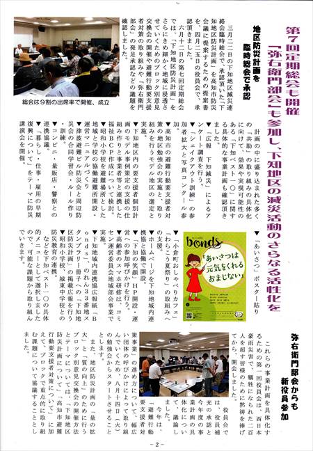 広報下知減災20号ー2_NEW_R