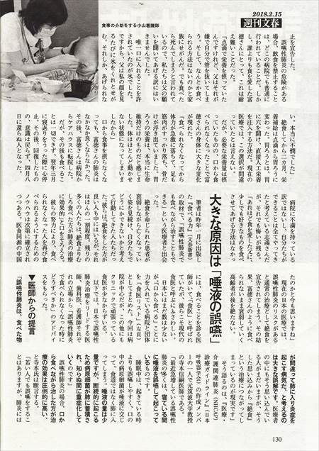 週刊文春記事・誤嚥性肺炎防止01_NEW_R