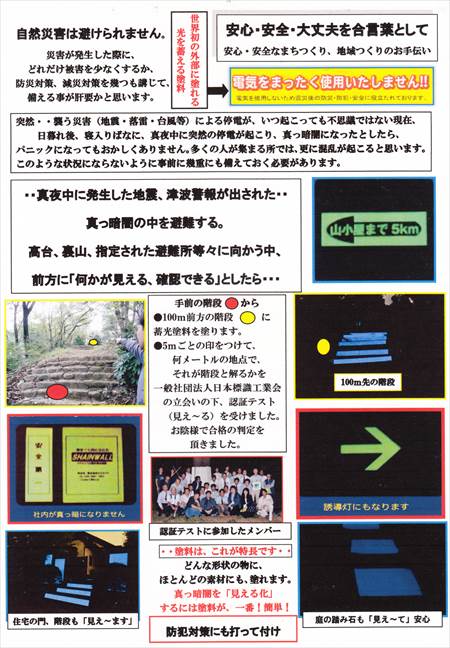 蓄光塗料パンフ_NEW_R