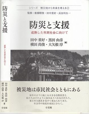 防災と支援・成熟した市民社会に向けて1_NEW