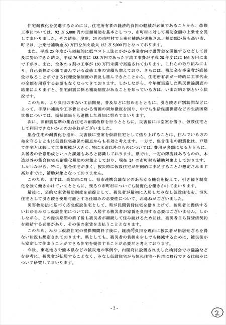 坂本県議質問2_R