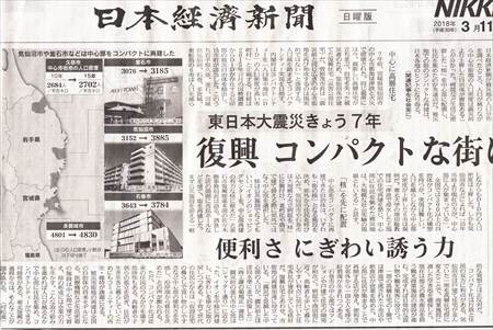日本経済新聞震災特集1面_NEW_R