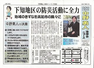 中野勇人さん広報紙_NEW