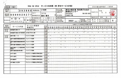母介護計画５月_NEW