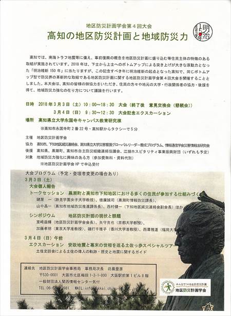 地区防災学会・高知３０３－４_R