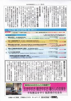 坂本茂雄後援会ニュース1_0001_NEW