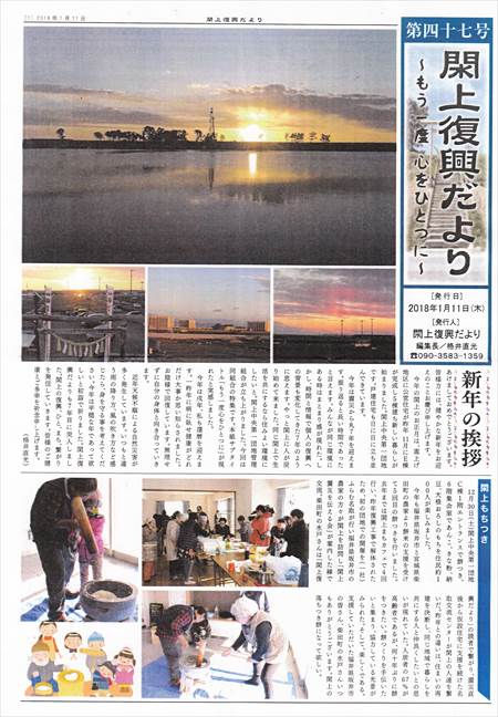 閖上復興だより１_NEW_R
