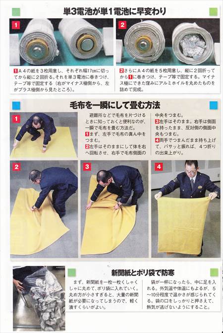 警察防災の裏ワザ・週刊現代4_NEW_R