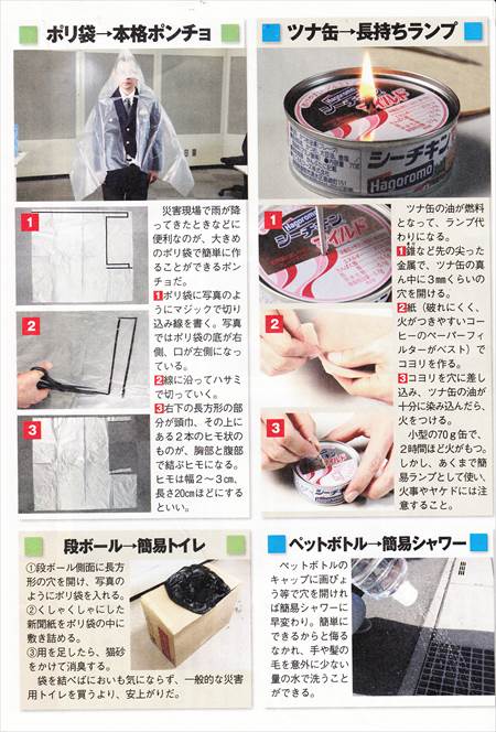 警察防災の裏ワザ・週刊現代6_NEW_R