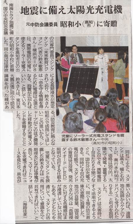 １２０８ソーラー充電器昭和小寄贈記事・高知新聞_R