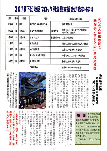 広報下知減災20号ー3_NEW_R