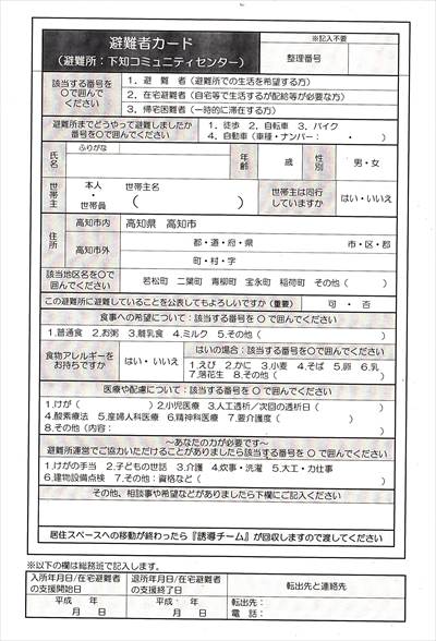 避難者カード_NEW_R