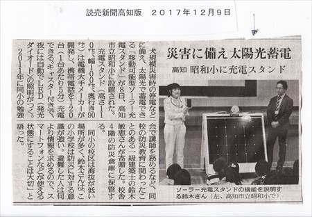 １２０８ソーラー充電器昭和小寄贈記事_NEW_0001_R