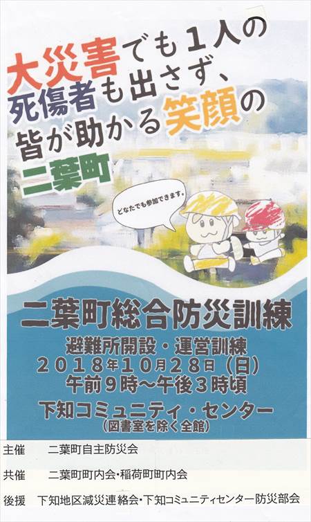 二葉町防災避難訓練・１０・２８_NEW_R