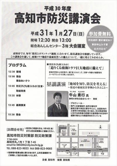 防災セミナー1・27_NEW_R