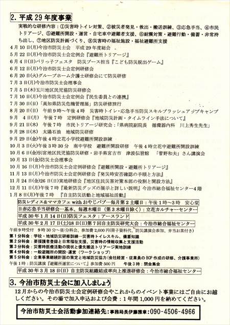 今治市防災士会資料2_NEW_R