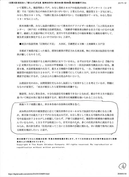 朝日新聞２０１７・１１．２７－2_R