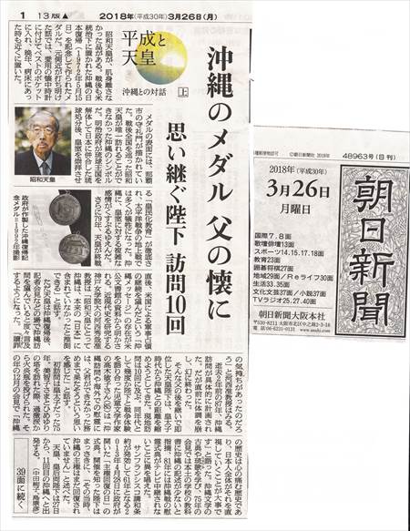 朝日新聞今上天皇沖縄訪問記事１_NEW_R