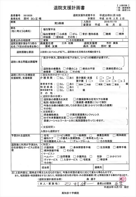 退院計画書・日赤_R